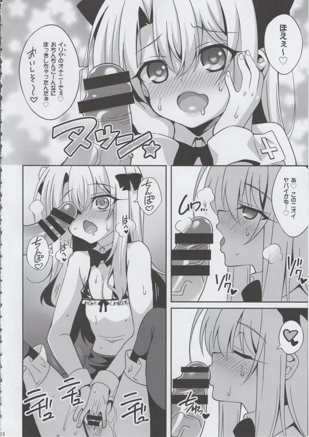 イリ★アソビCAFE - page10