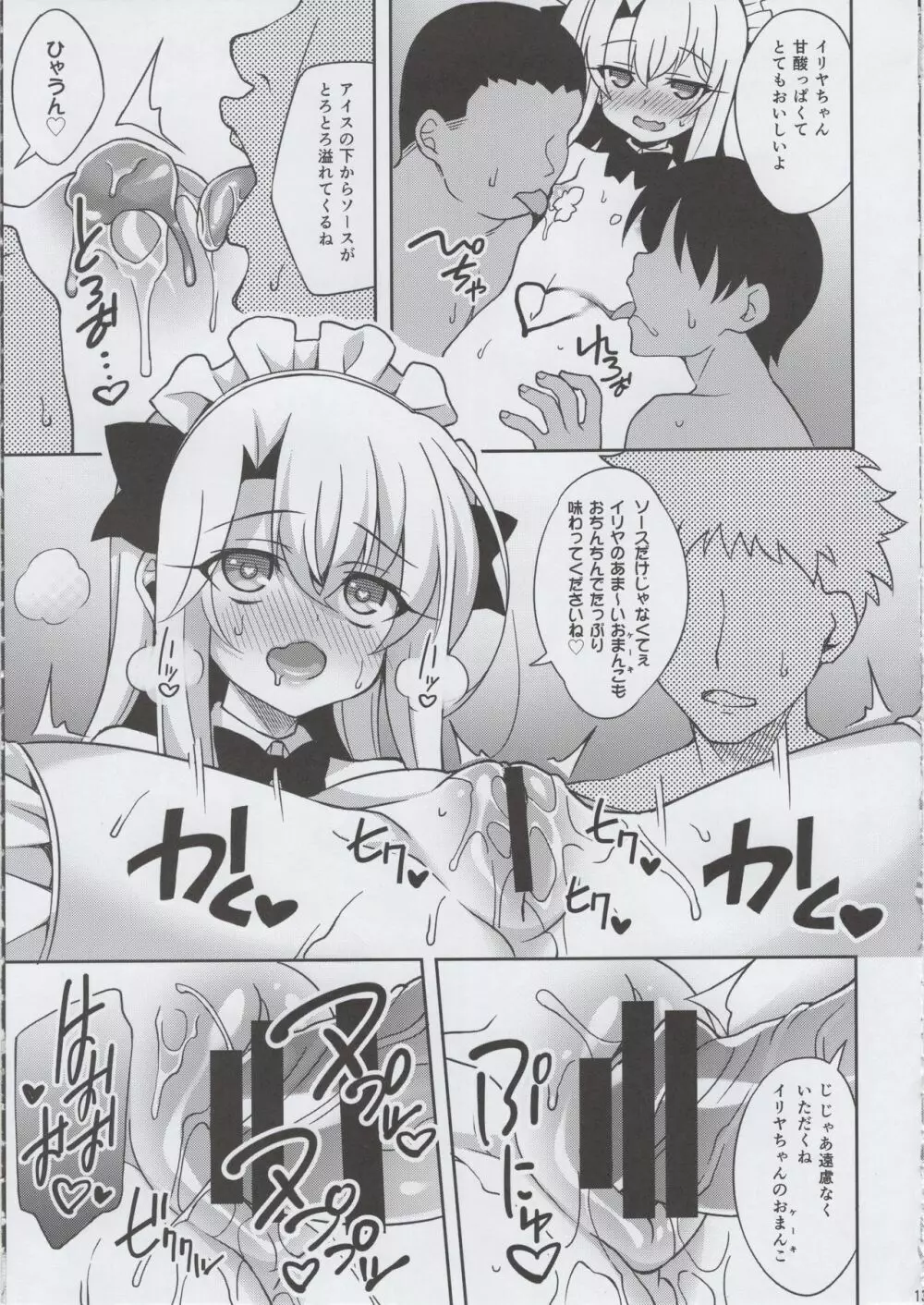 イリ★アソビCAFE - page13