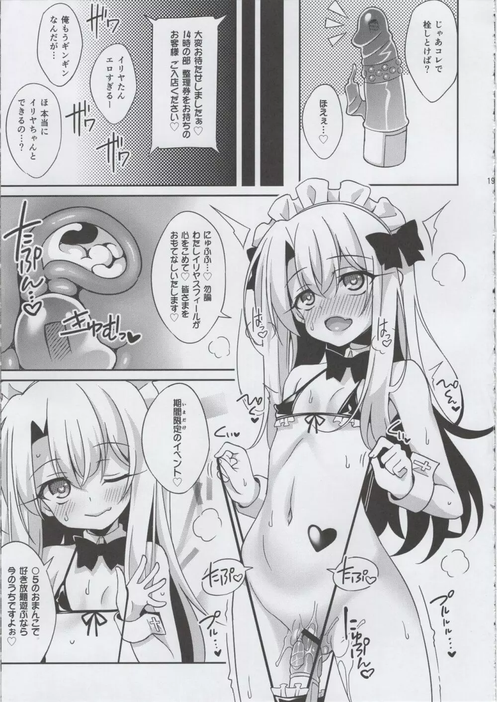イリ★アソビCAFE - page19