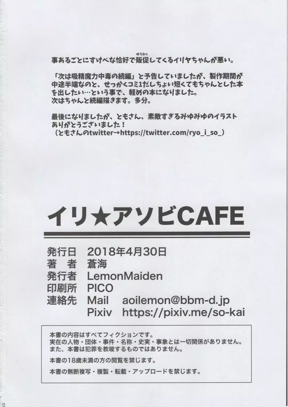 イリ★アソビCAFE - page22