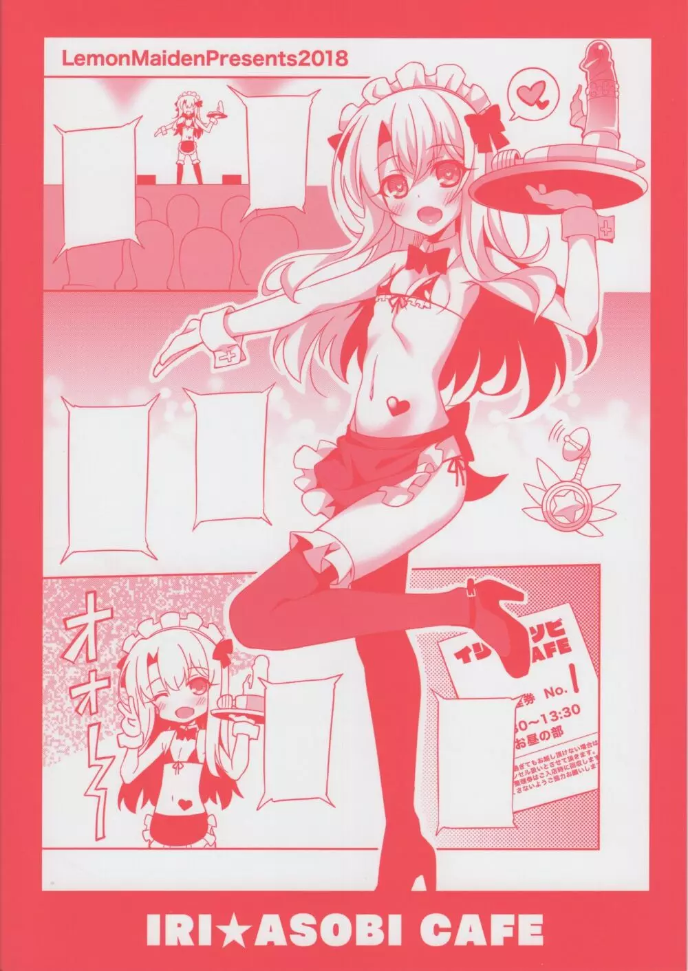 イリ★アソビCAFE - page23