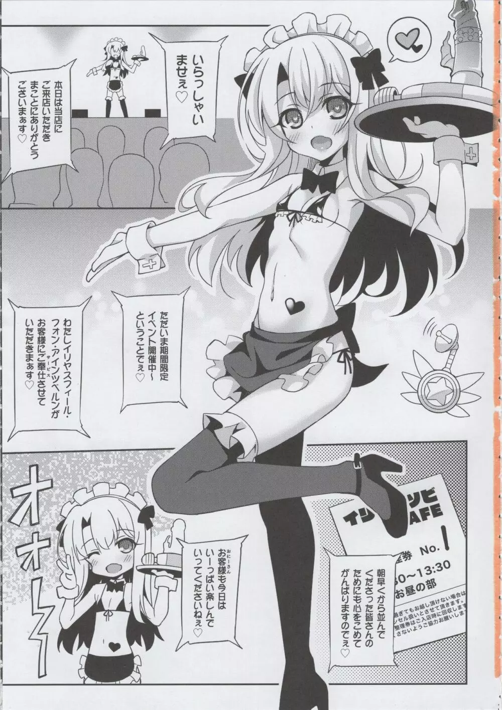イリ★アソビCAFE - page3