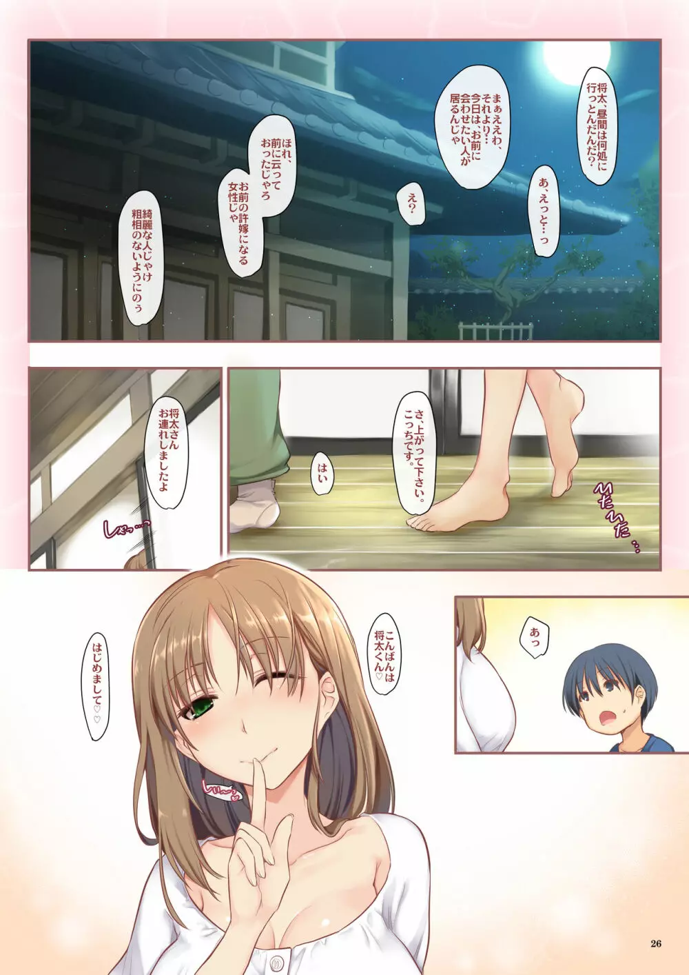 雨の日に出会った綺麗なお姉さんは僕の... - page24