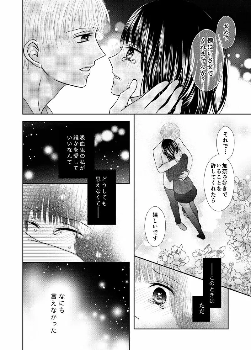 吸血少女は愛したい - page24