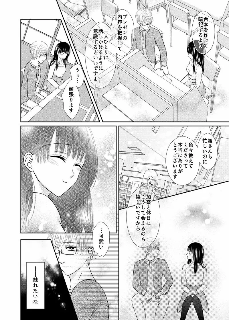 吸血少女は愛したい - page30