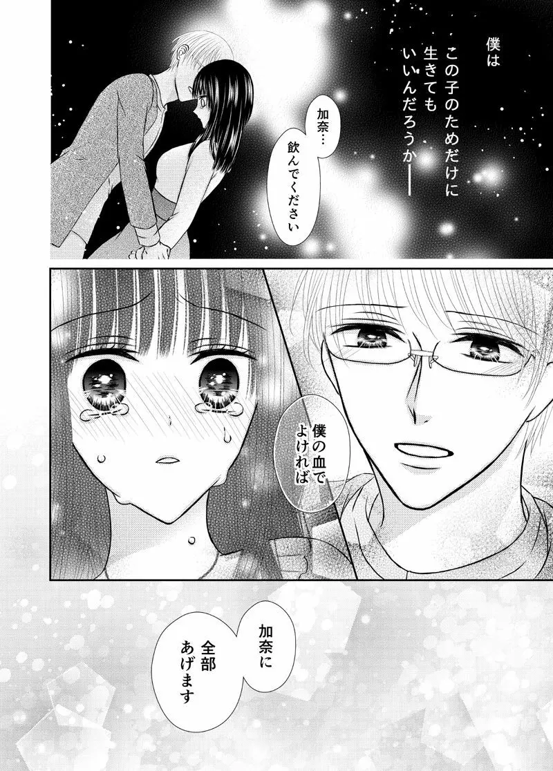 吸血少女は愛したい - page43