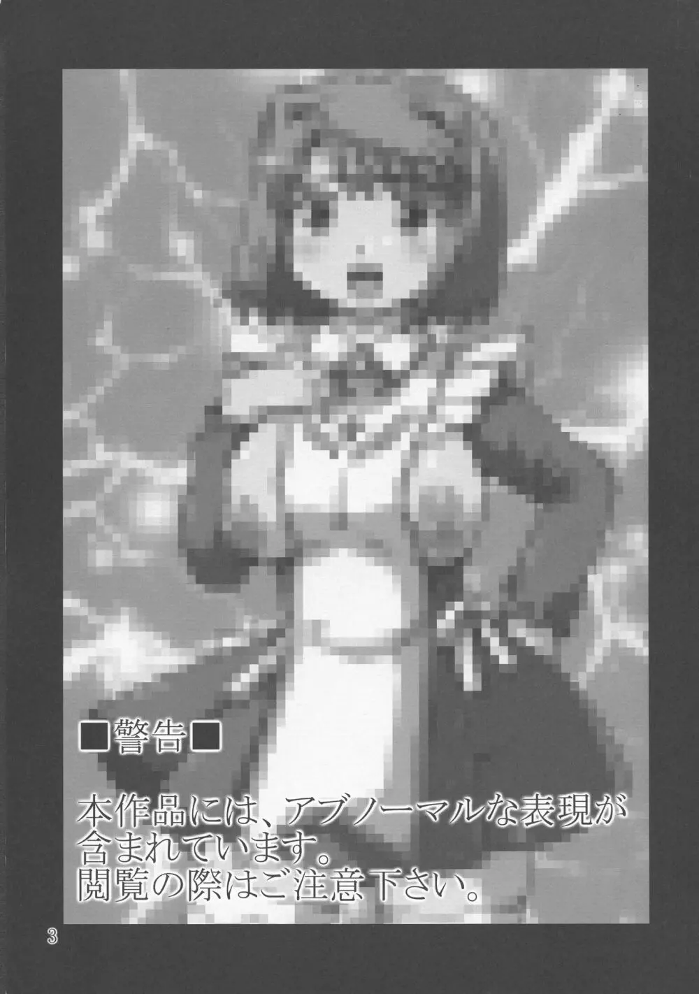 鴇羽舞衣かぶり - page3