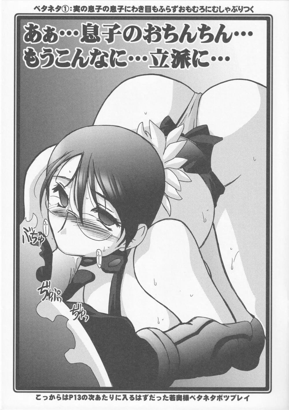 瑠璃堂草子 ~いけません三河屋さん~ - page3