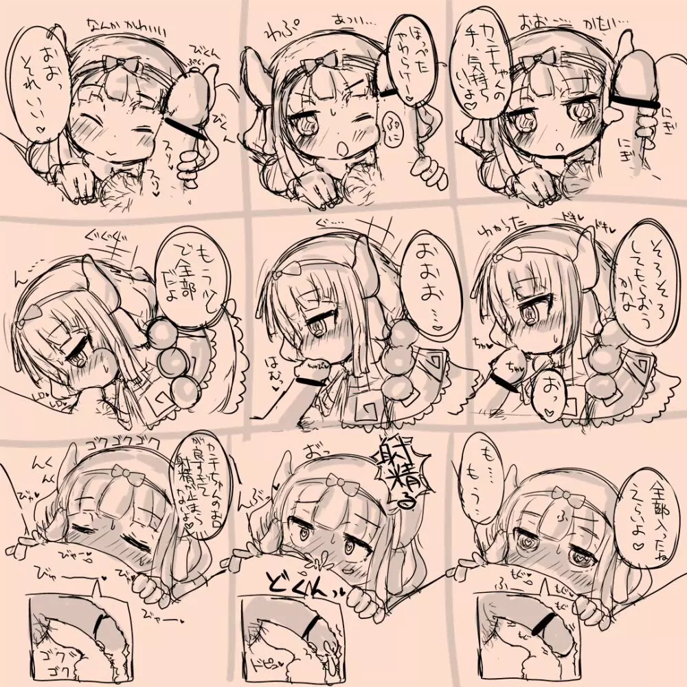カンナちゃんおくちじょぶ - page7