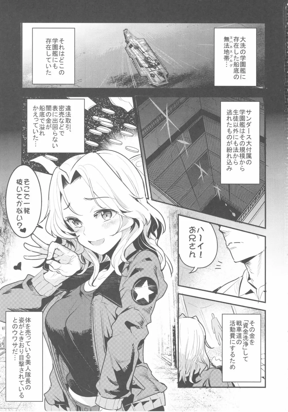 ガルパンらくがきちょう7 - page2