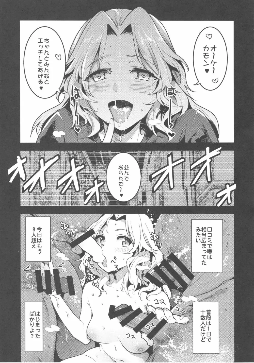ガルパンらくがきちょう7 - page20