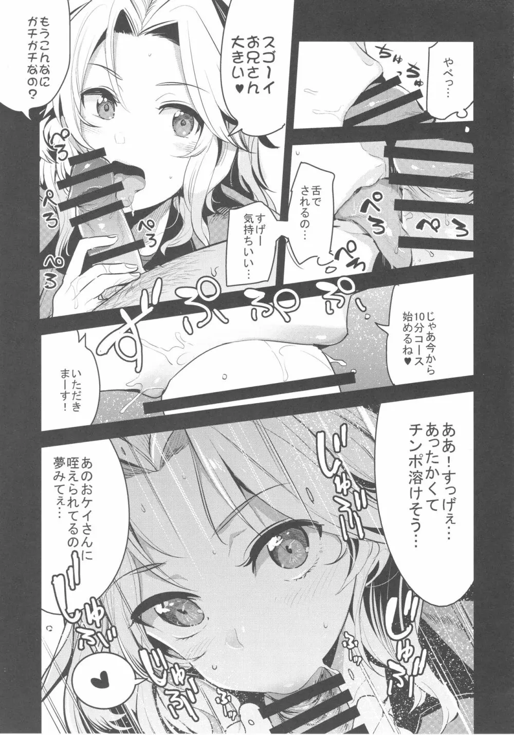 ガルパンらくがきちょう7 - page4