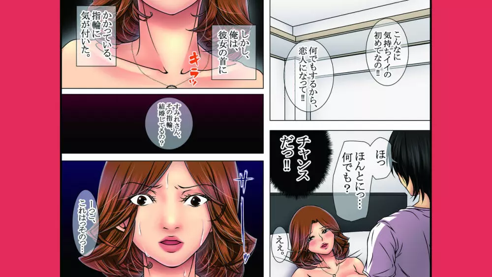 狙った爆乳女をメロメロに調教する！ - page21