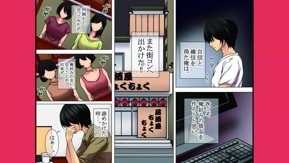 狙った爆乳女をメロメロに調教する！ - page29