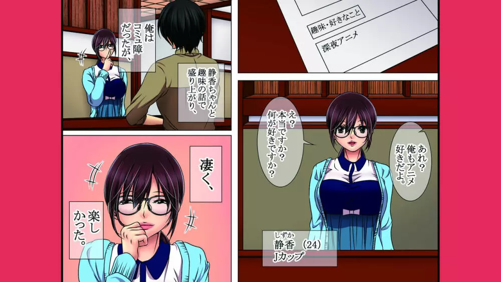 狙った爆乳女をメロメロに調教する！ - page30