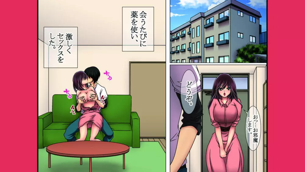 狙った爆乳女をメロメロに調教する！ - page50