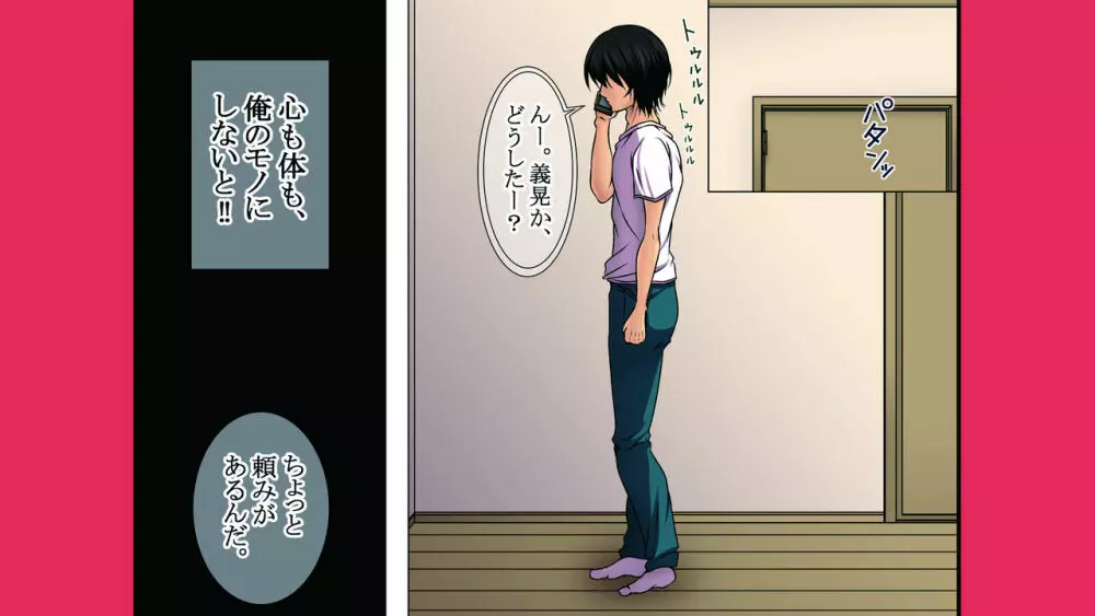 狙った爆乳女をメロメロに調教する！ - page53