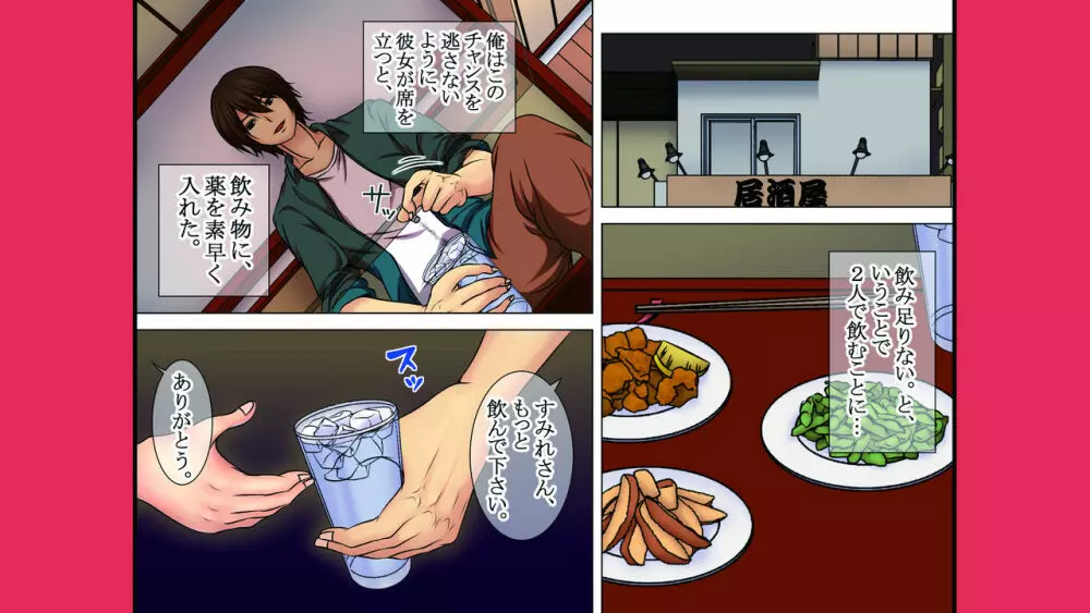 狙った爆乳女をメロメロに調教する！ - page7