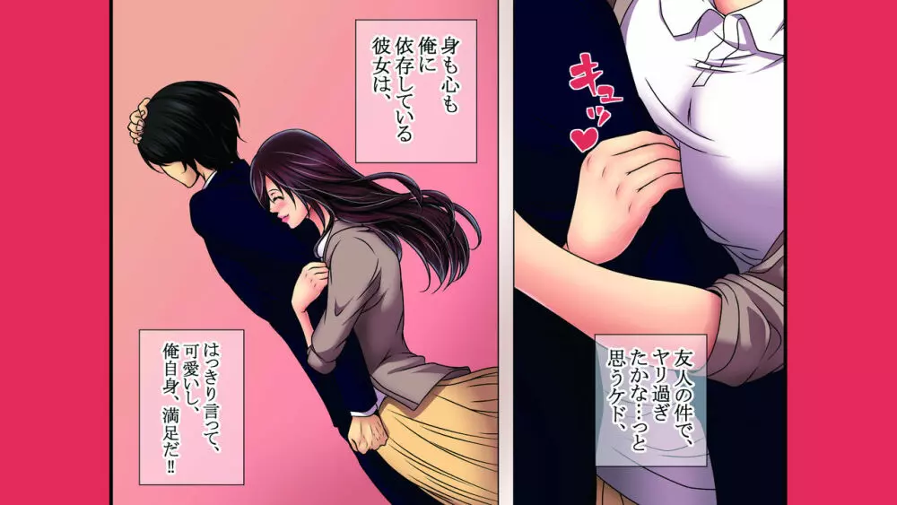 狙った爆乳女をメロメロに調教する！ - page87