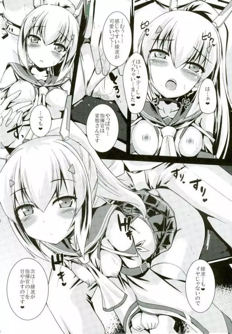 甘えたいの・・・です♥ - page11