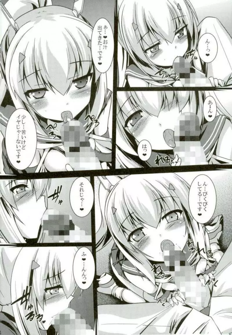 甘えたいの・・・です♥ - page13