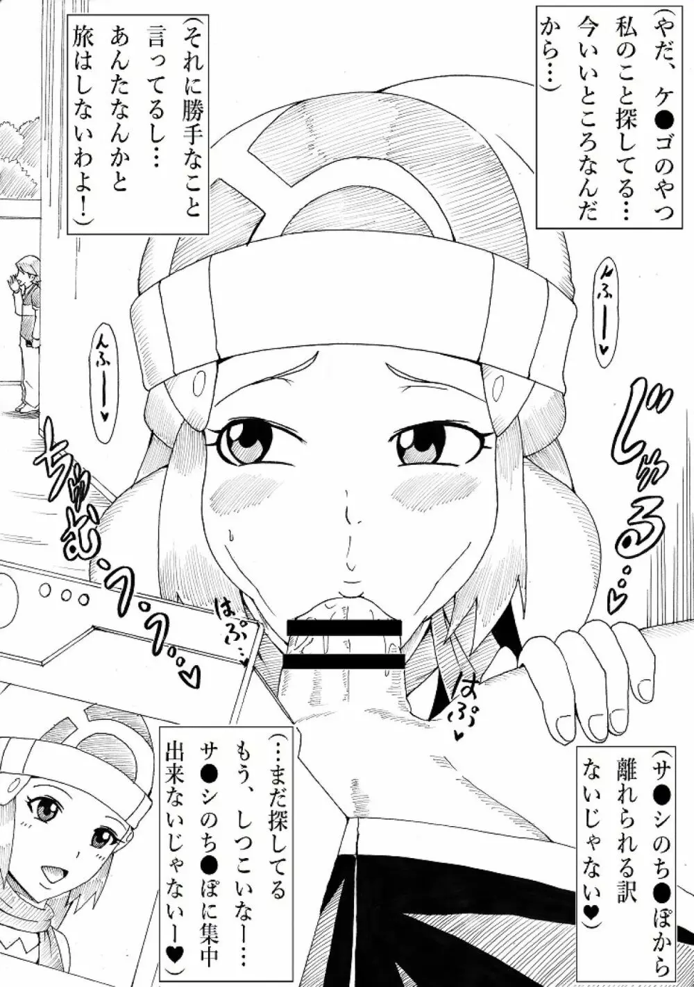 ひょっとこジャリガール - page12
