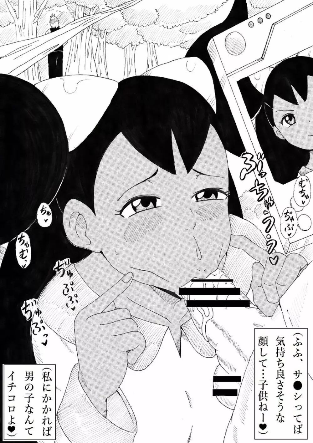 ひょっとこジャリガール - page16