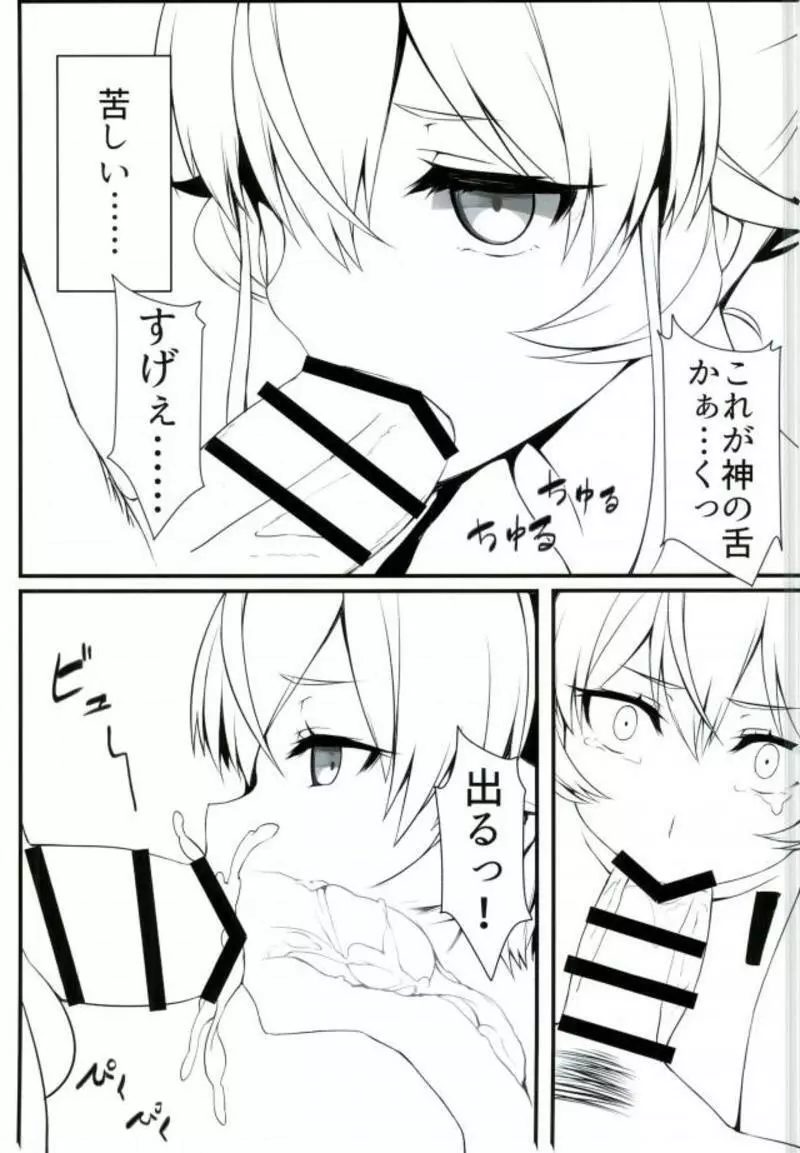 薙切姊妹套餐 - page6