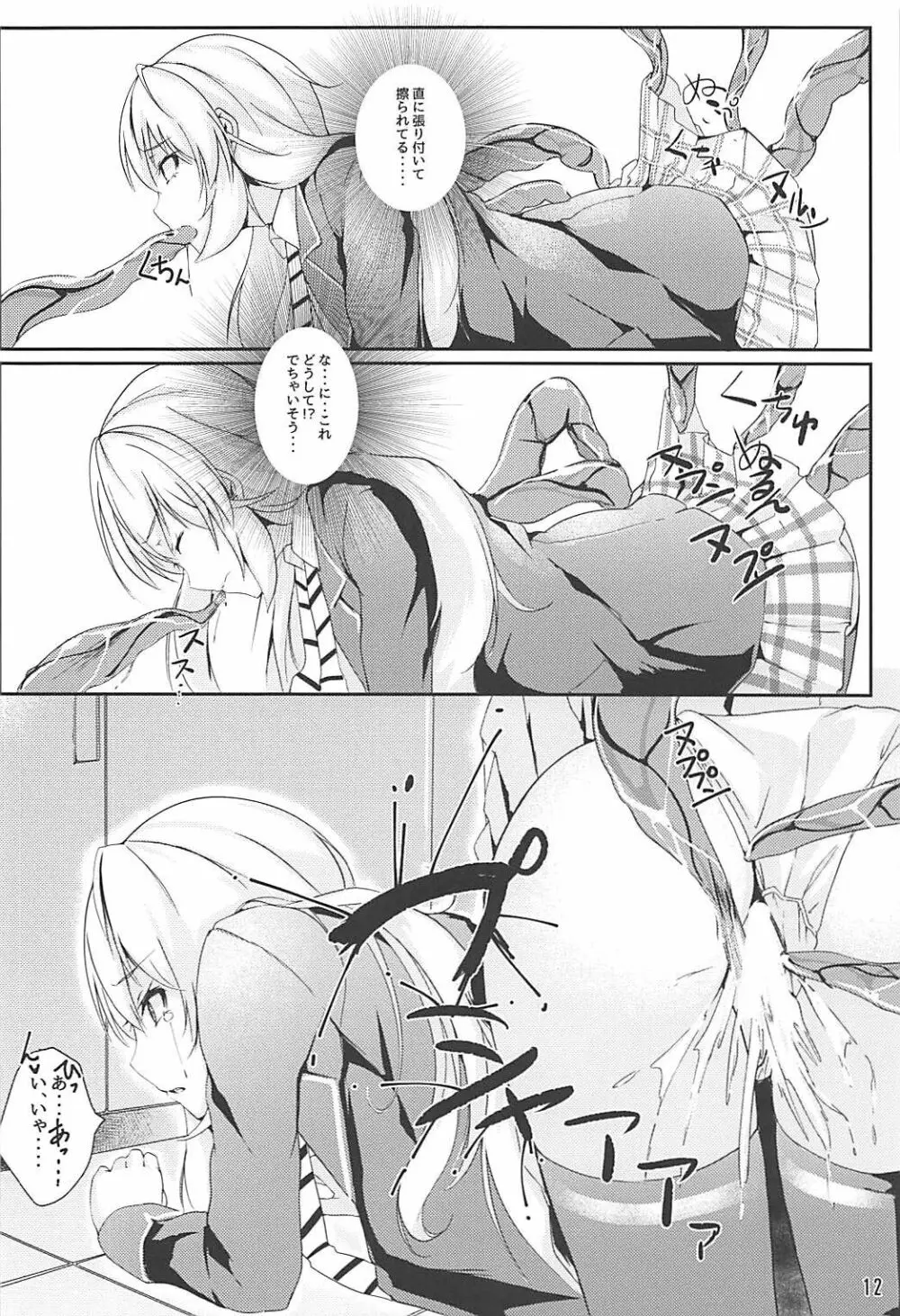 アリスの贈り物～碧～ - page13
