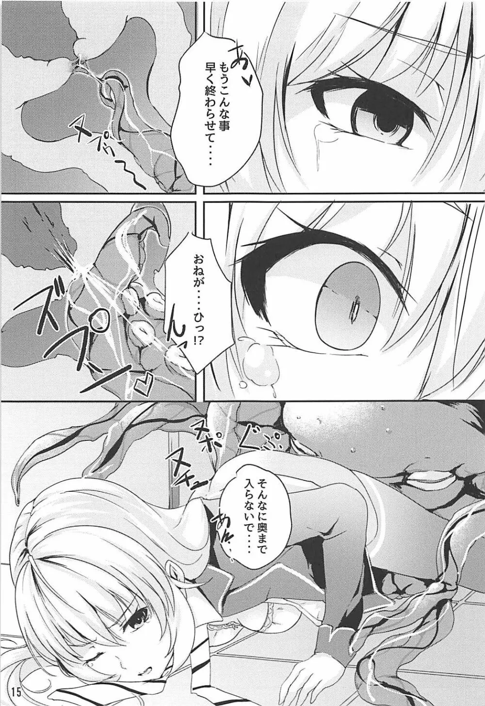 アリスの贈り物～碧～ - page16