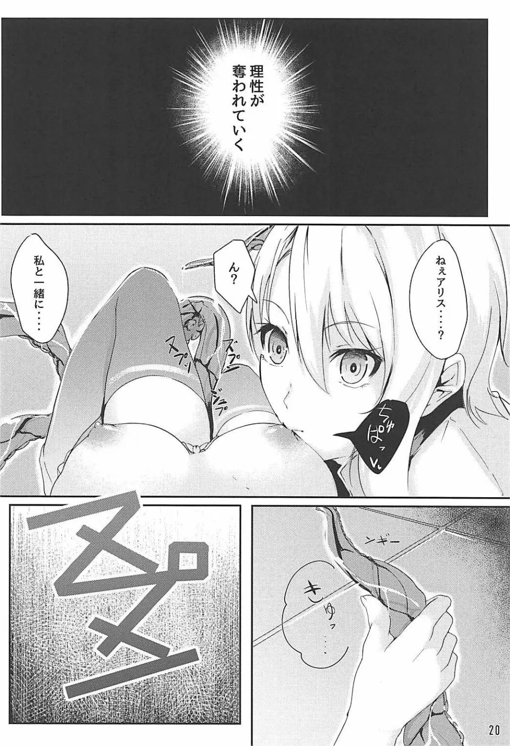 アリスの贈り物～碧～ - page21