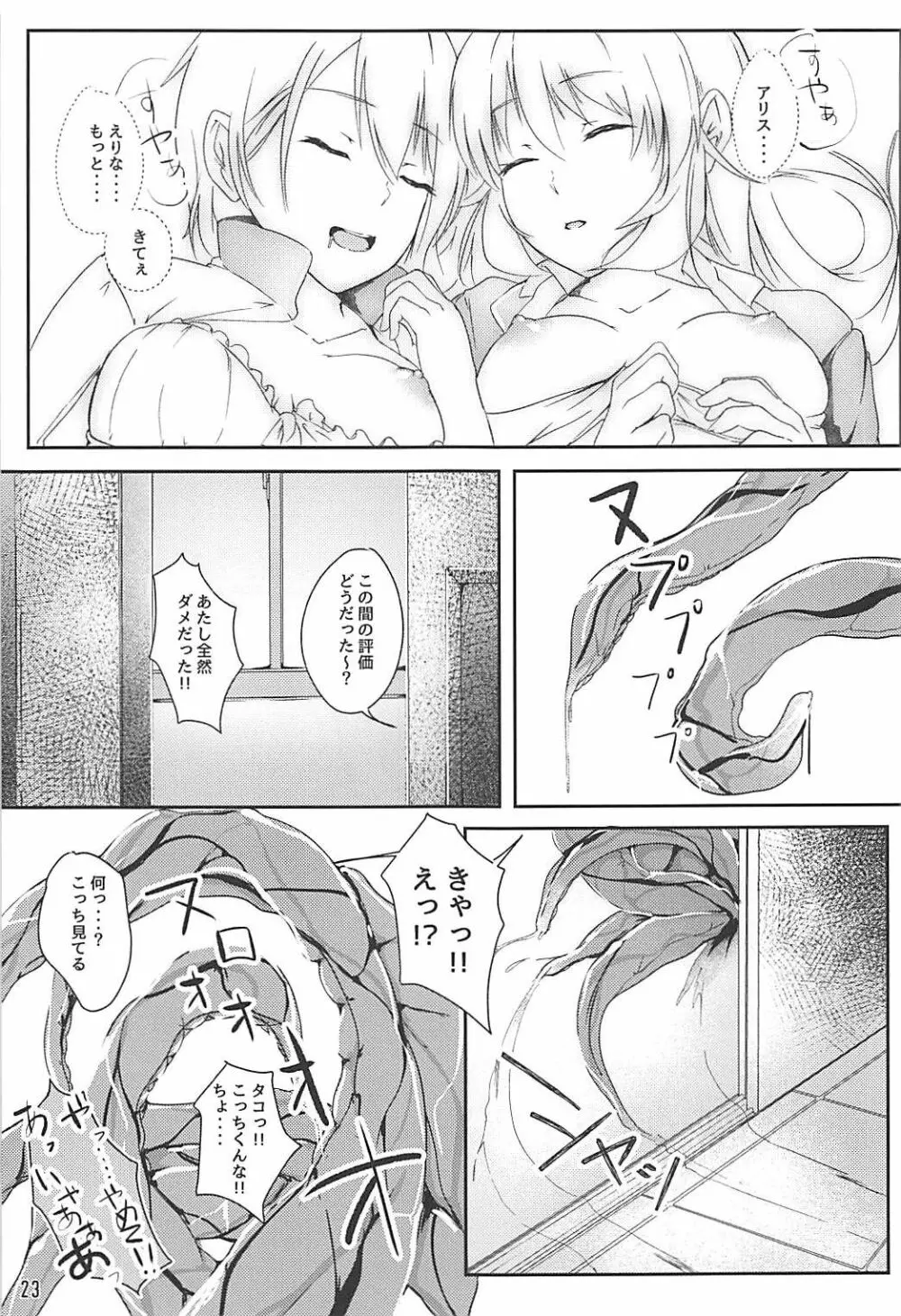 アリスの贈り物～碧～ - page24