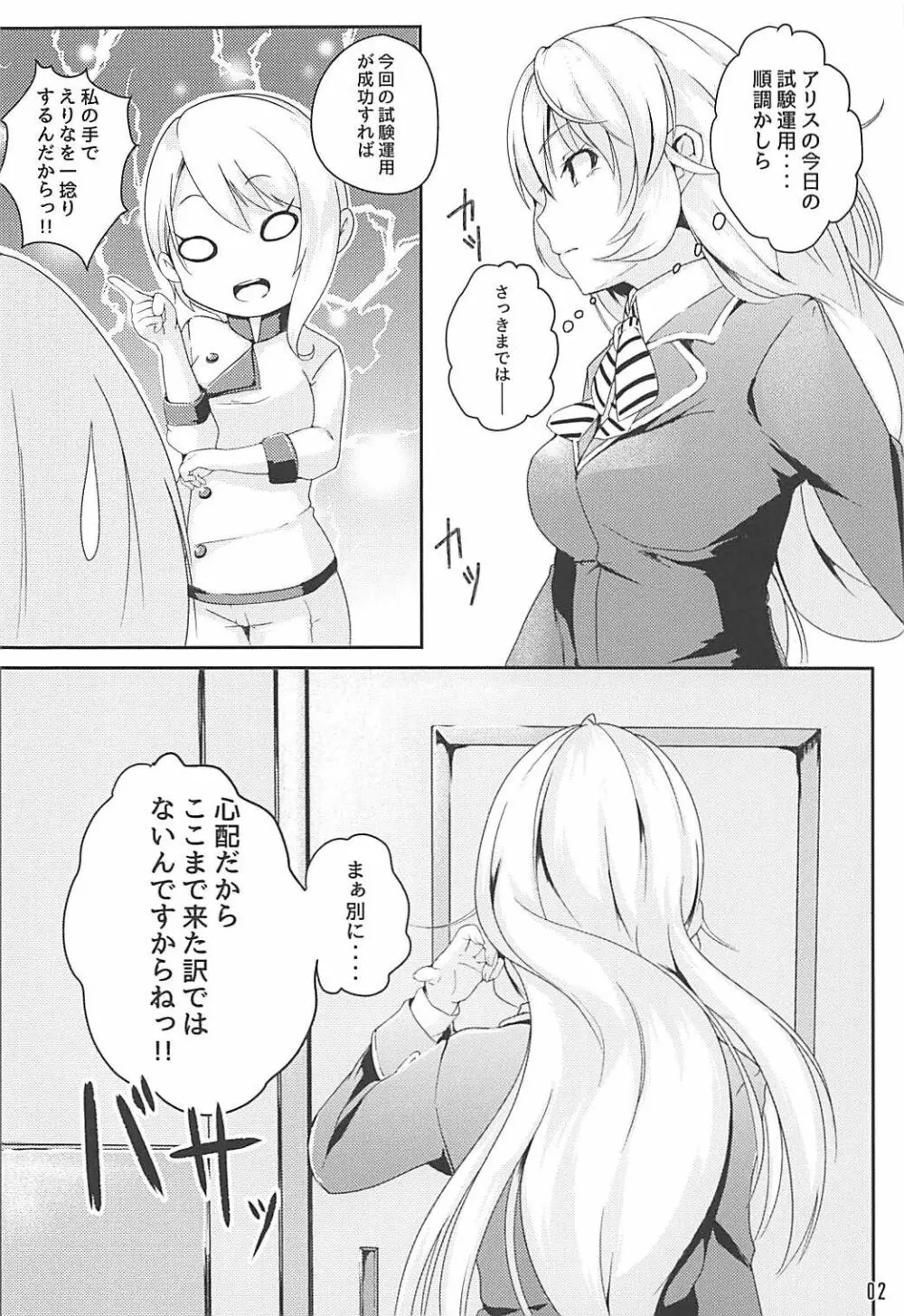 アリスの贈り物～碧～ - page3