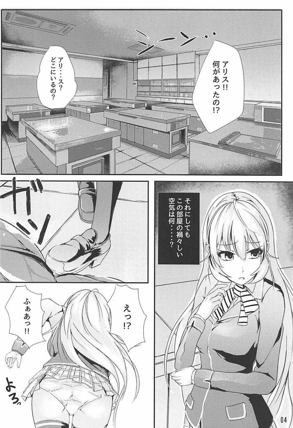 アリスの贈り物～碧～ - page5