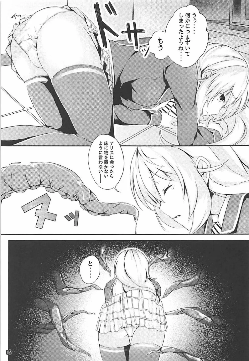 アリスの贈り物～碧～ - page6