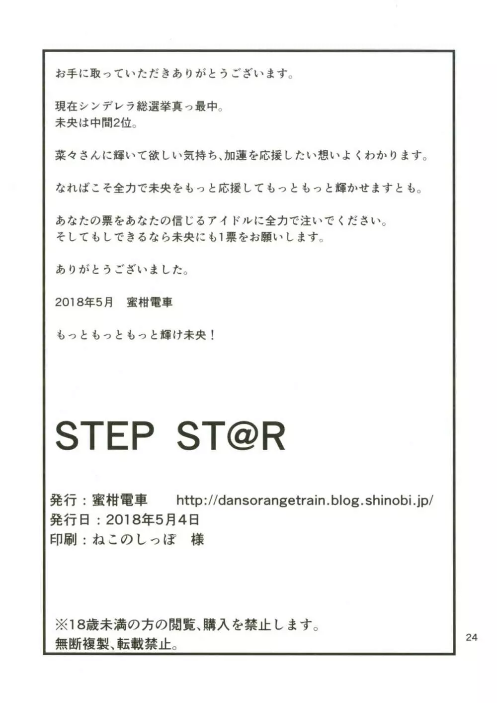 STEP ST@R - page25