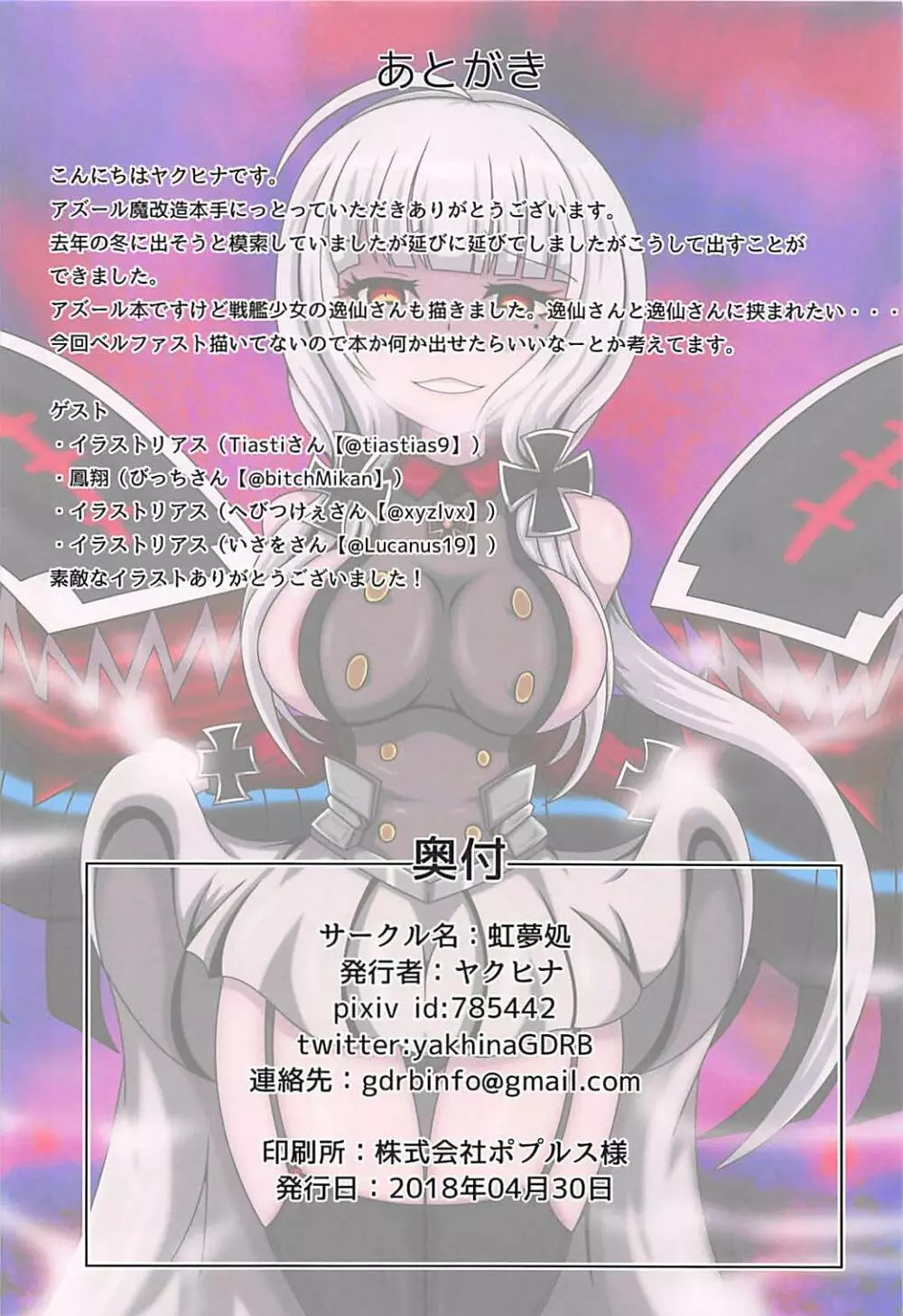 碧藍隷属娼艦 -改造された少女たち- - page21
