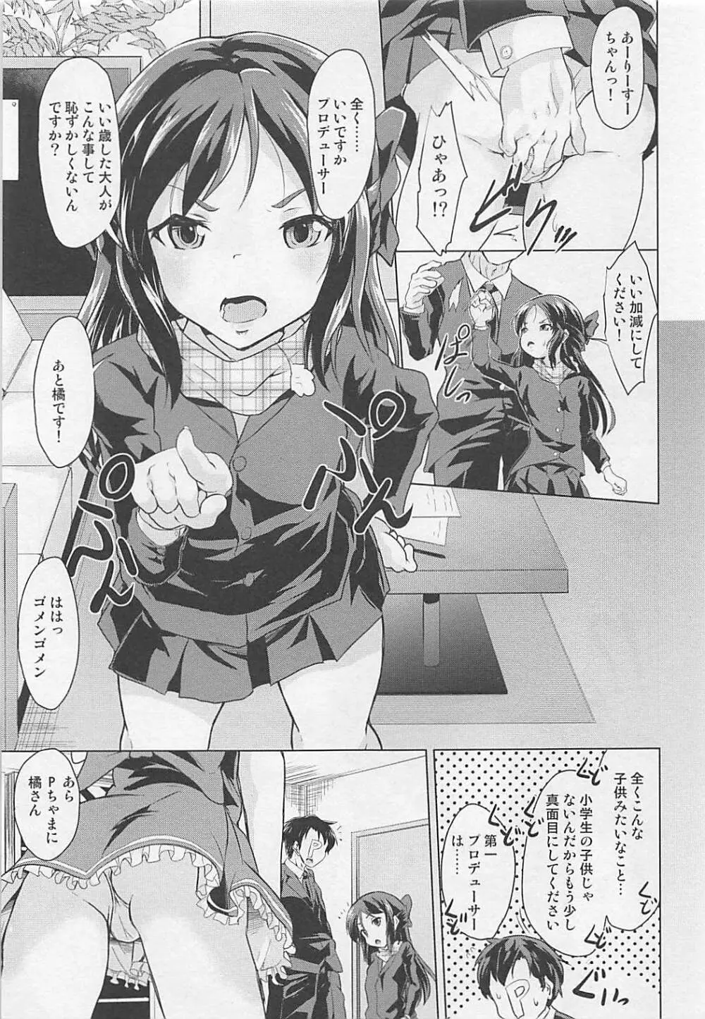 まじめなありすとおませな桃華 - page2