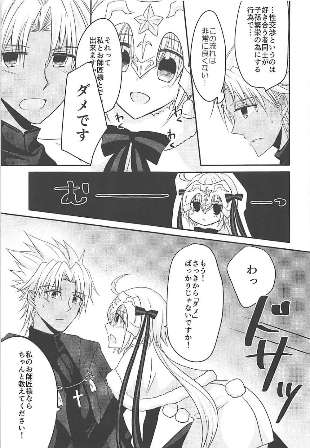 全部リリィがわるい - page10
