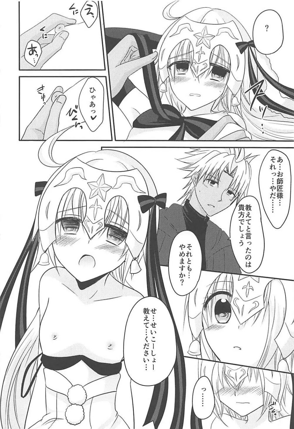 全部リリィがわるい - page13