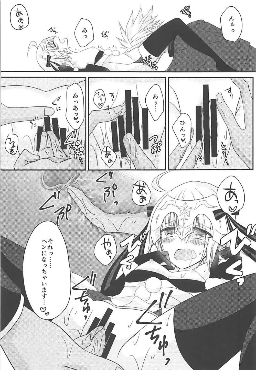 全部リリィがわるい - page16
