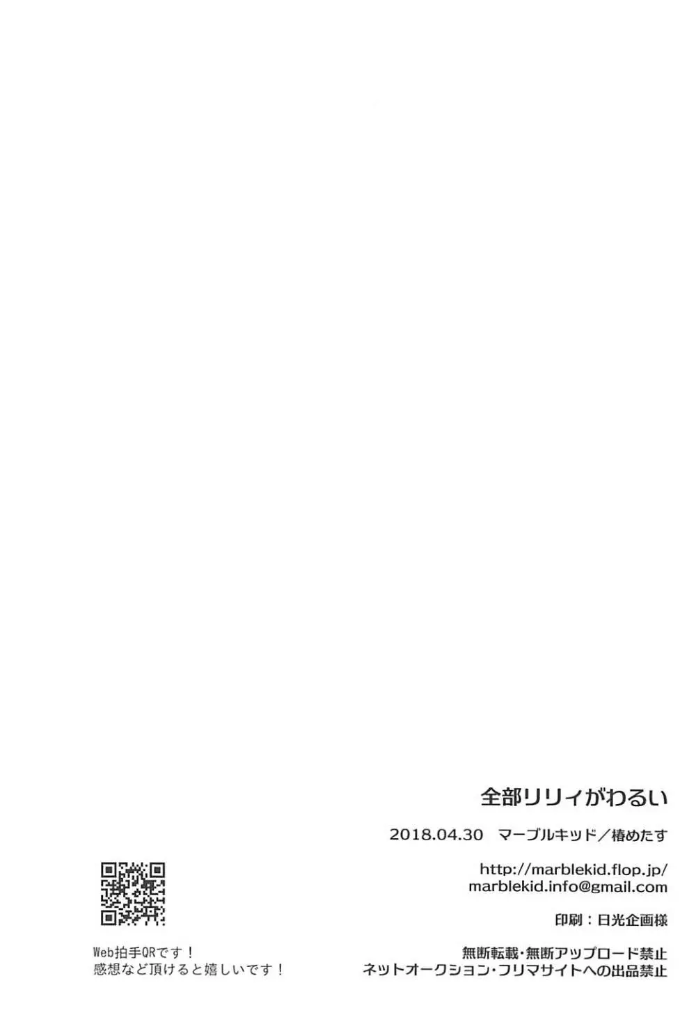 全部リリィがわるい - page33