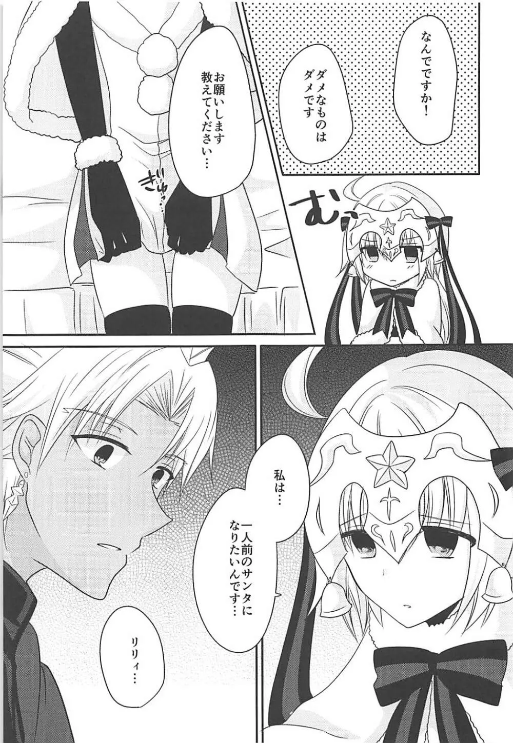 全部リリィがわるい - page8