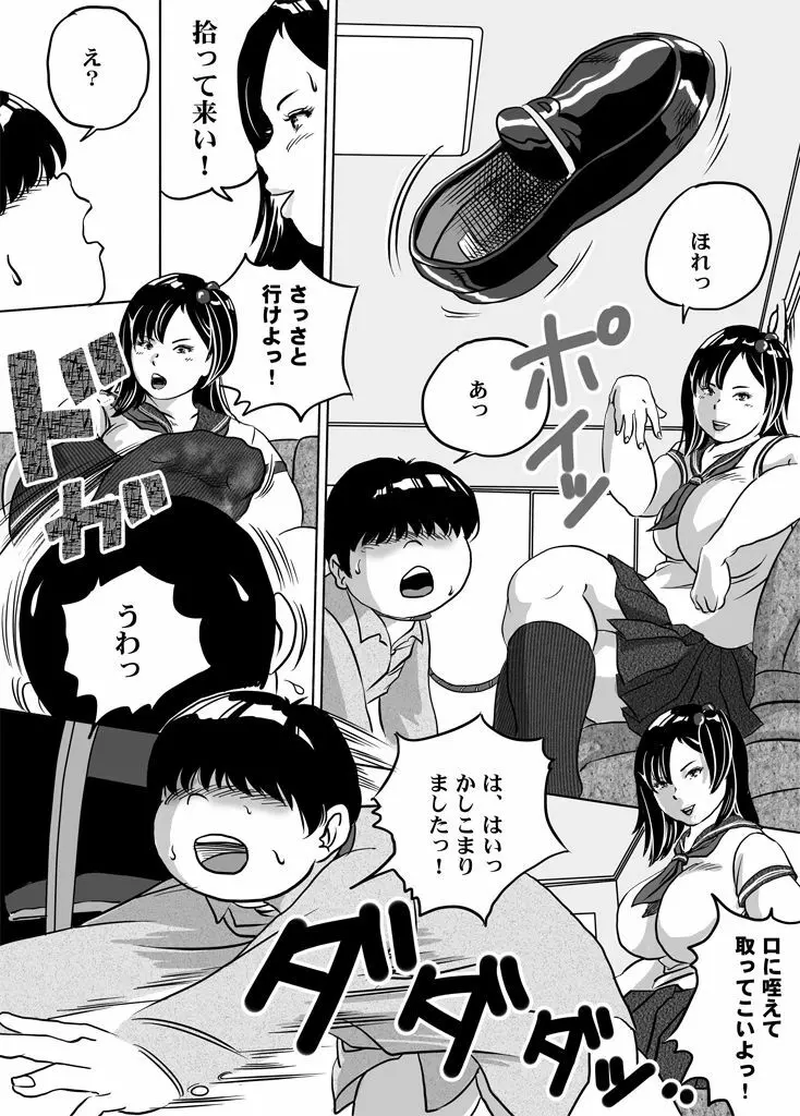 妹・智美ちゃんのフェチ調教 第6話 - page11