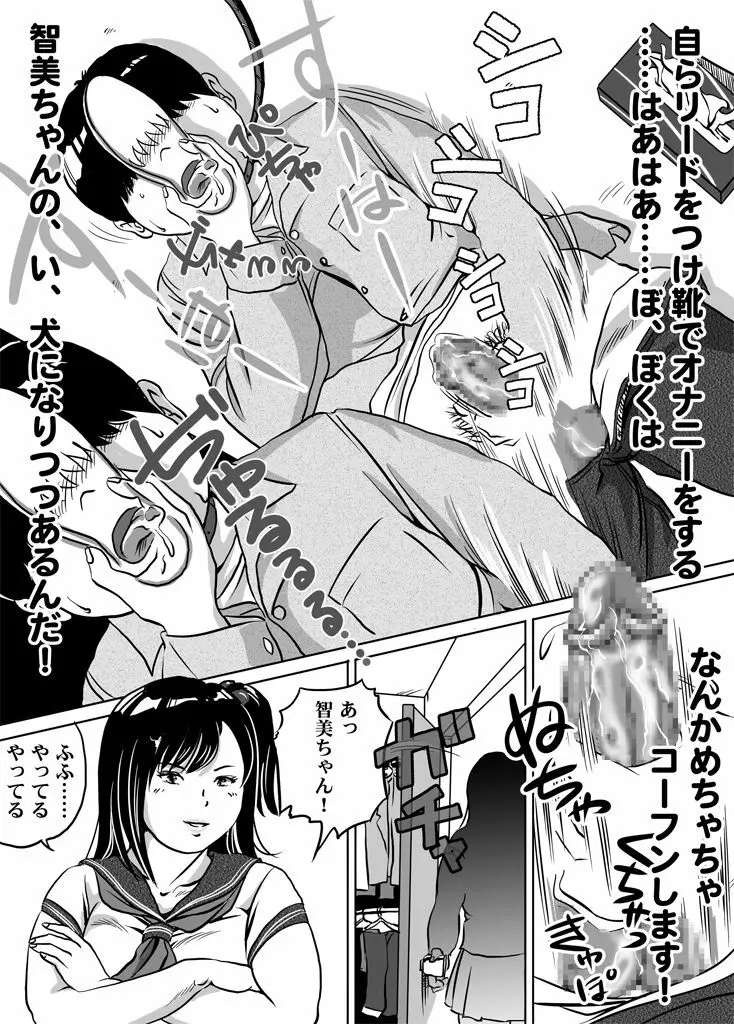 妹・智美ちゃんのフェチ調教 第6話 - page5