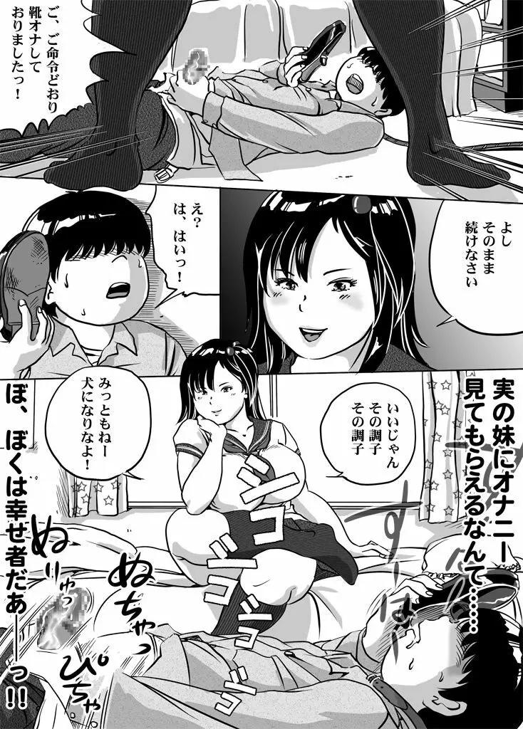 妹・智美ちゃんのフェチ調教 第6話 - page6
