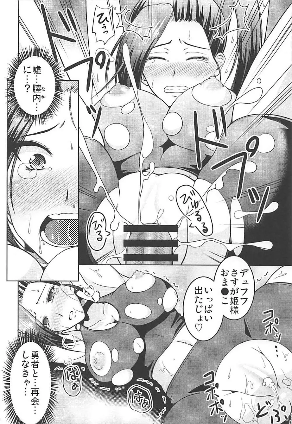 マルティナさんの縛りプレイ - page9