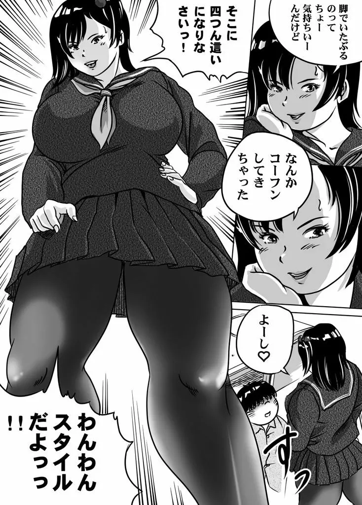 妹・智美ちゃんのフェチ調教 第9話 - page10