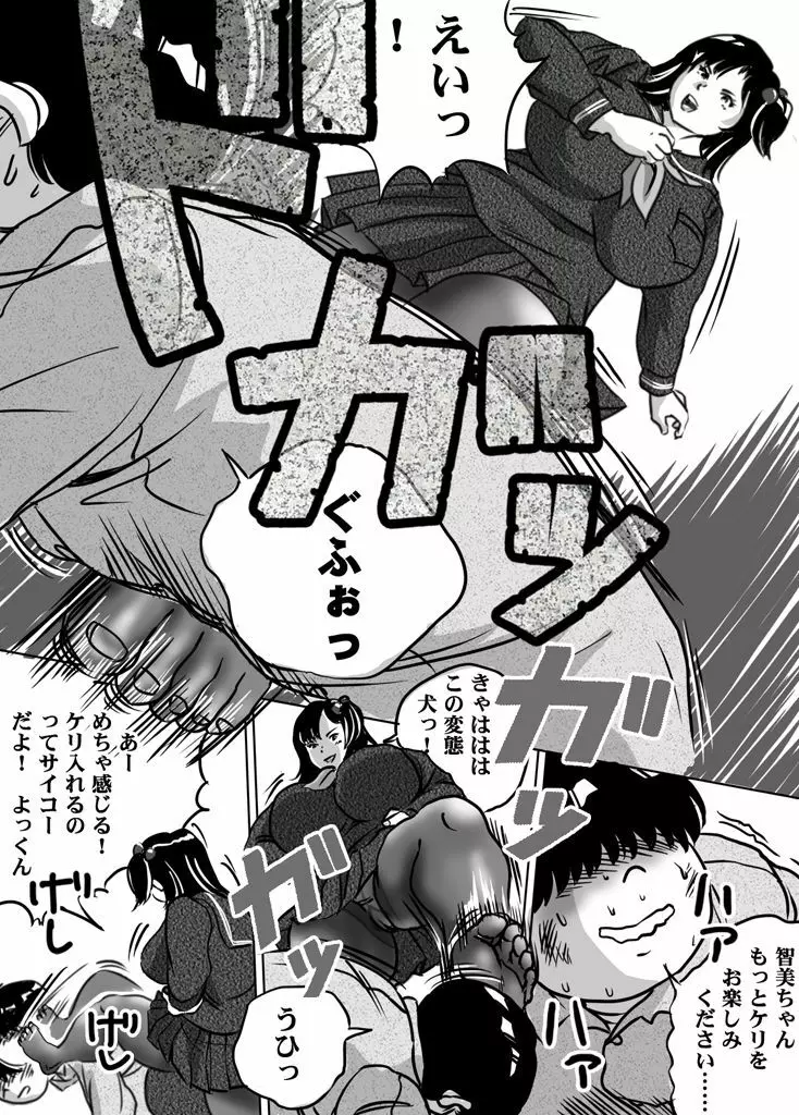 妹・智美ちゃんのフェチ調教 第9話 - page14