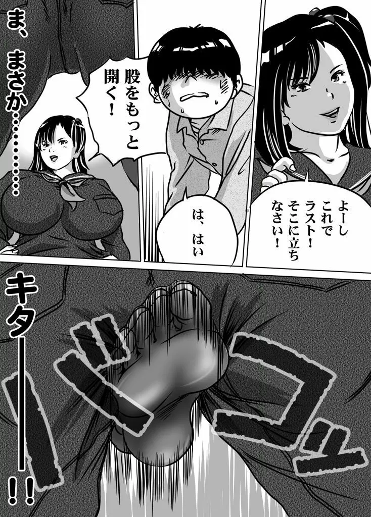 妹・智美ちゃんのフェチ調教 第9話 - page15